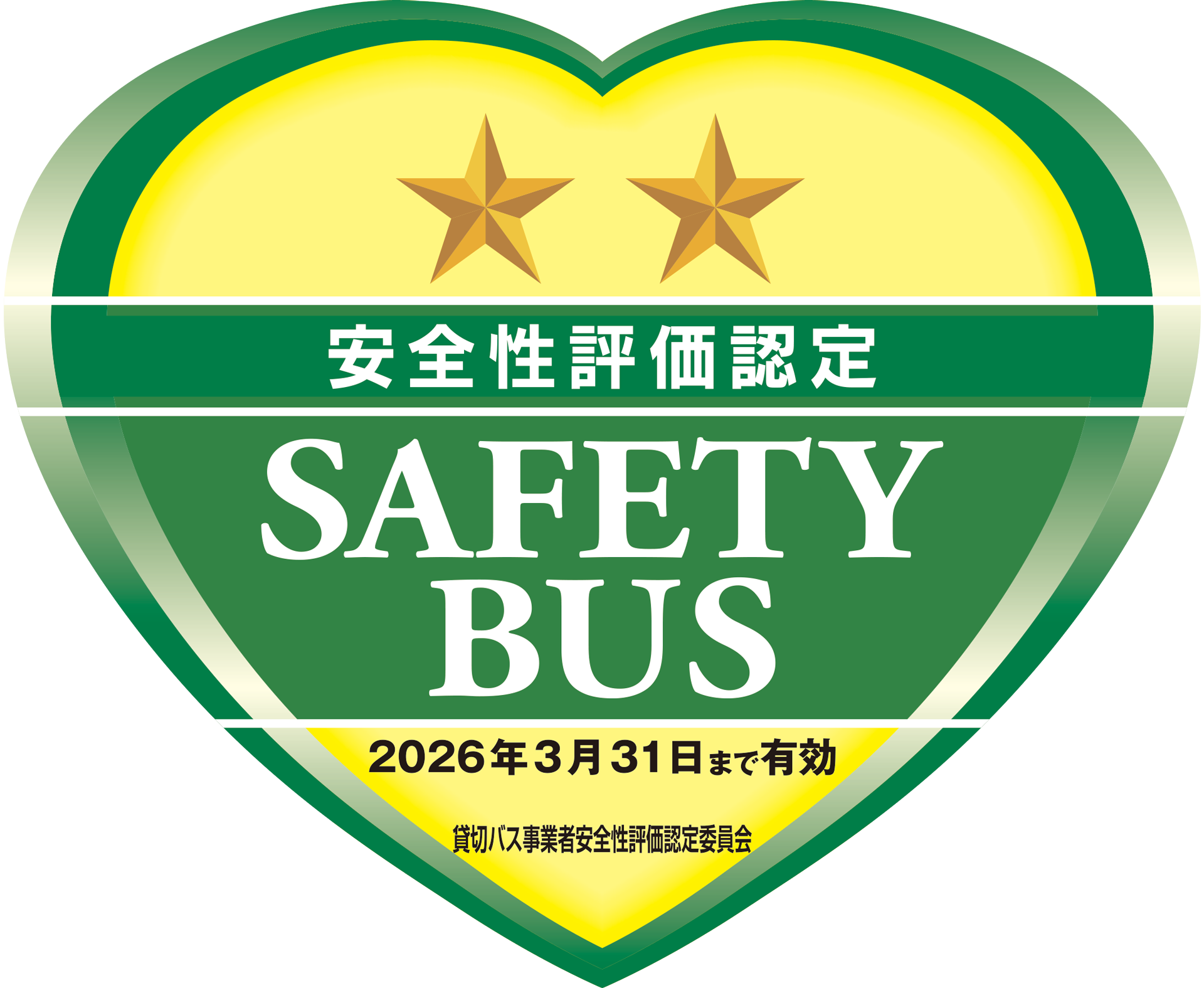 安全性評価認定 SAFETYBUS