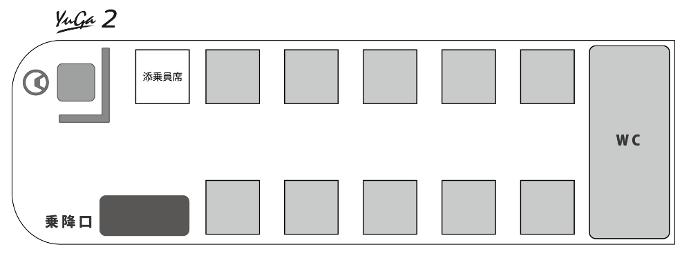 Yuga2座席図