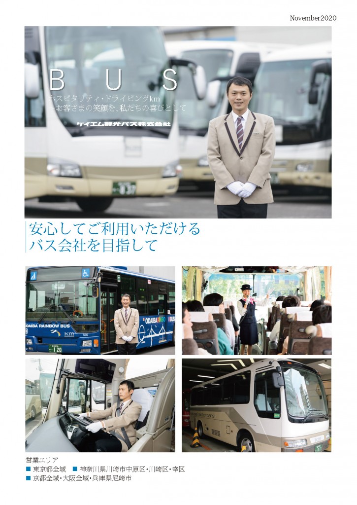 BusDigitalPamphlet_2020_2.1_ページ_1