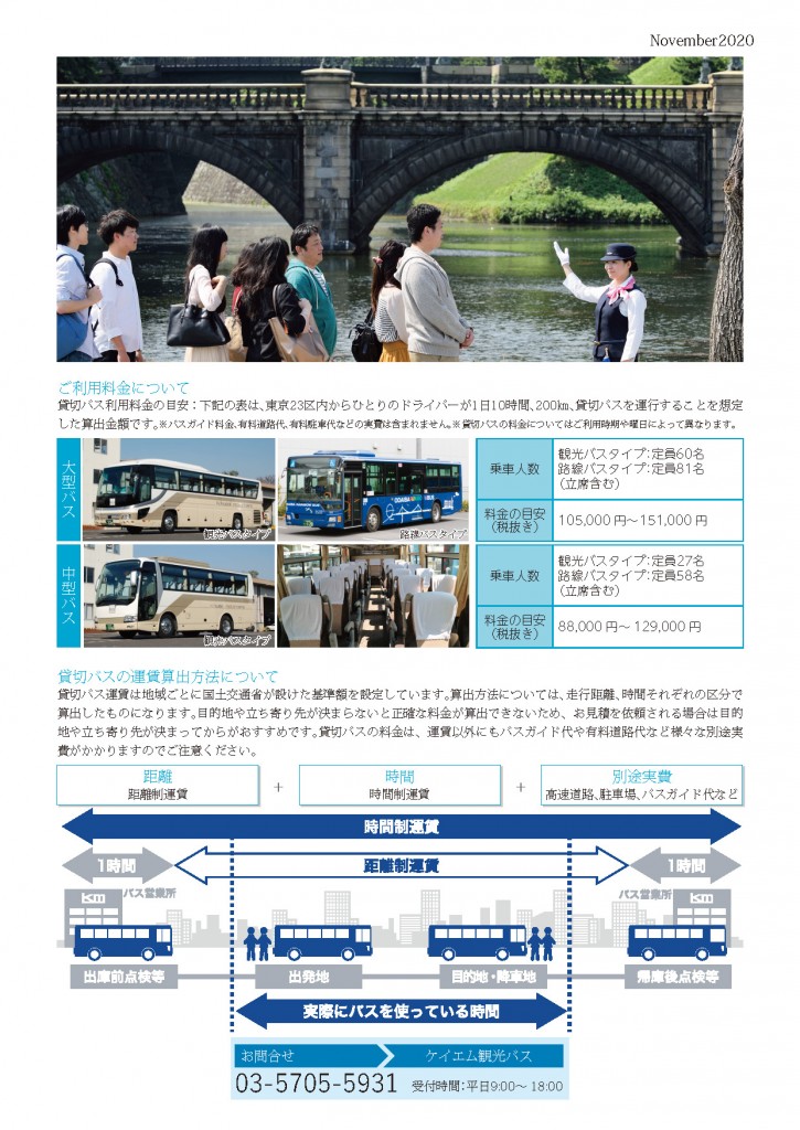 BusDigitalPamphlet_2020_2.1_ページ_5