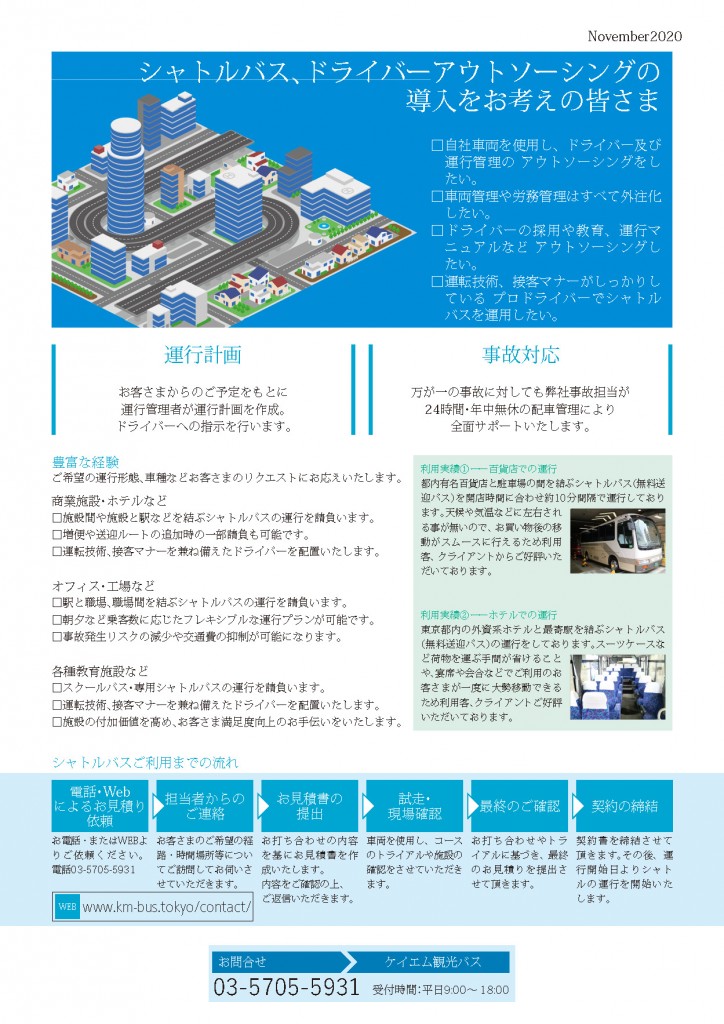 BusDigitalPamphlet_2020_2.1_ページ_8