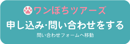 問い合わせボタン2