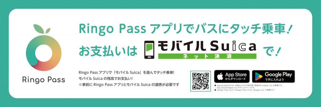 RingoPass_デザイン1_ステッカー用_三校神津島