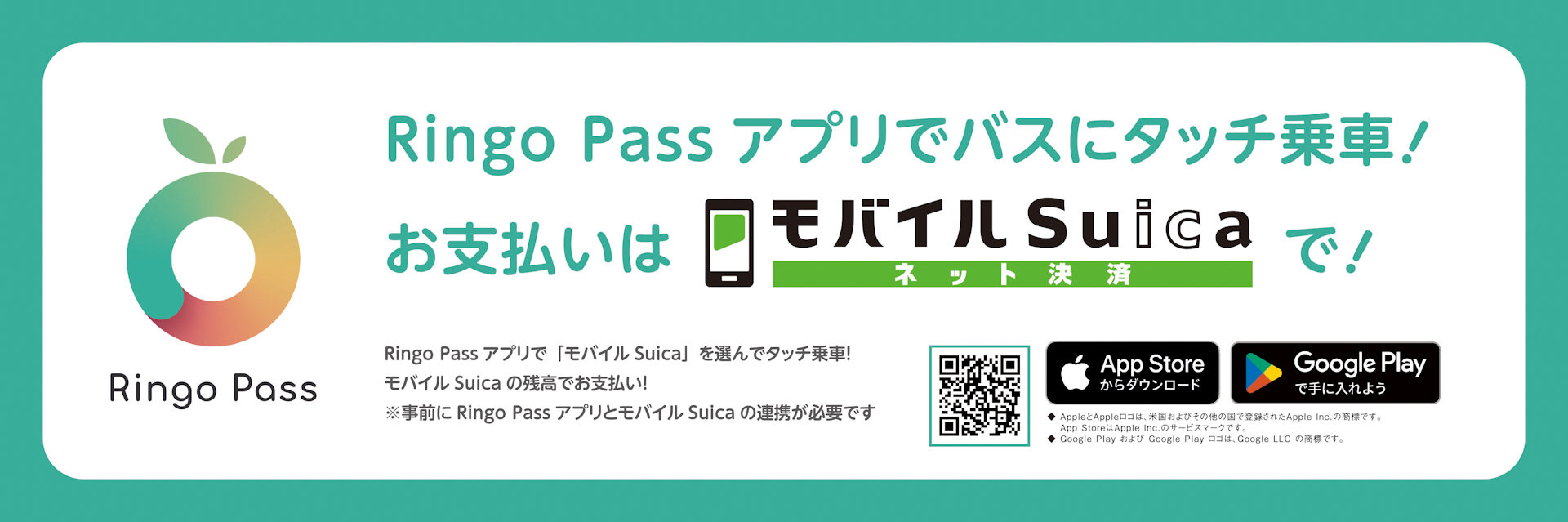 2023年1月10日よりRingo PassでモバイルSuicaネット決済を開始します - ｋｍモビリティサービスからのお知らせ