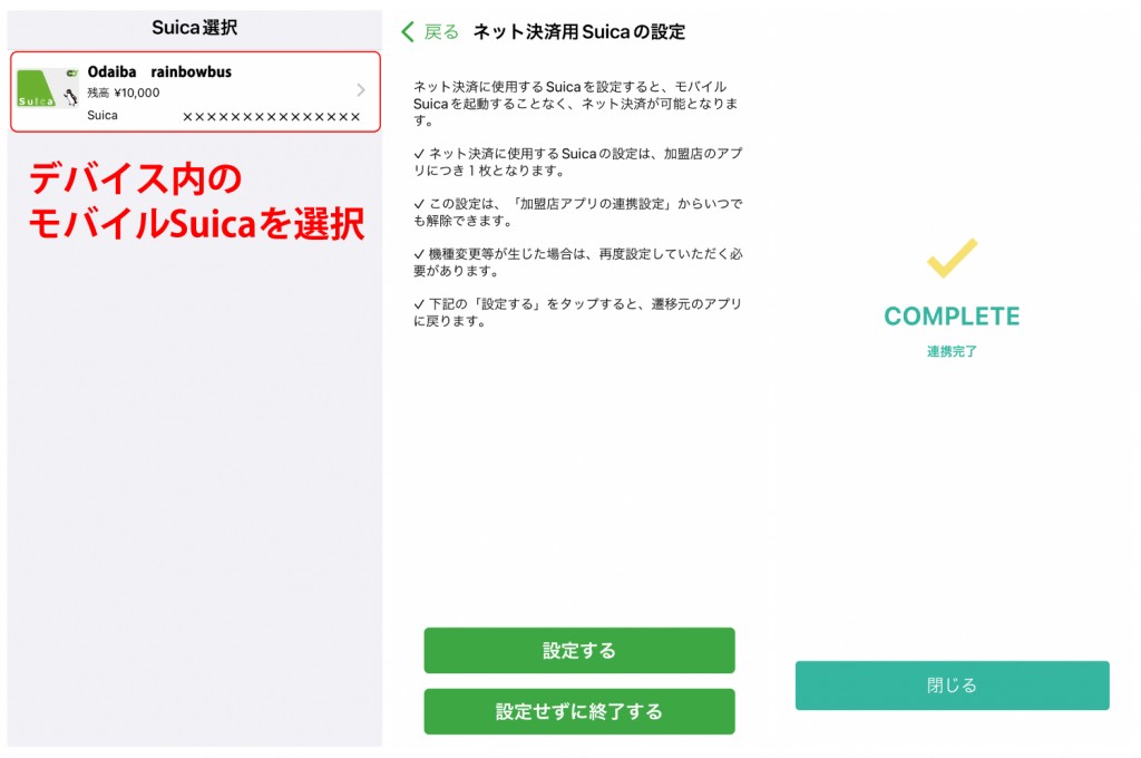 SUICA連携2