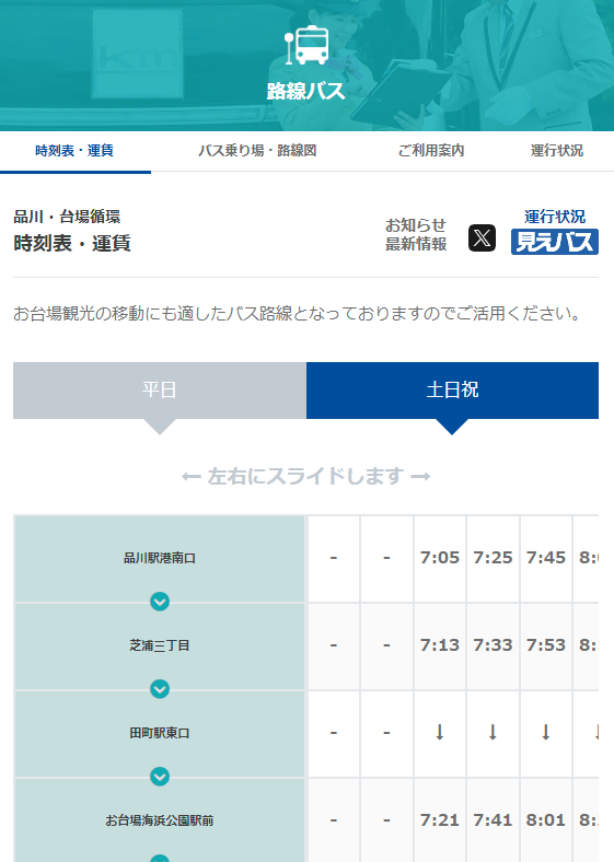 FireShot Capture 213 - 時刻表・運賃 （東京）品川〜台場 - お台場レインボーバス-路線バス - お台場への移動ならケイエムの路線バス - www.km-bus.tokyo